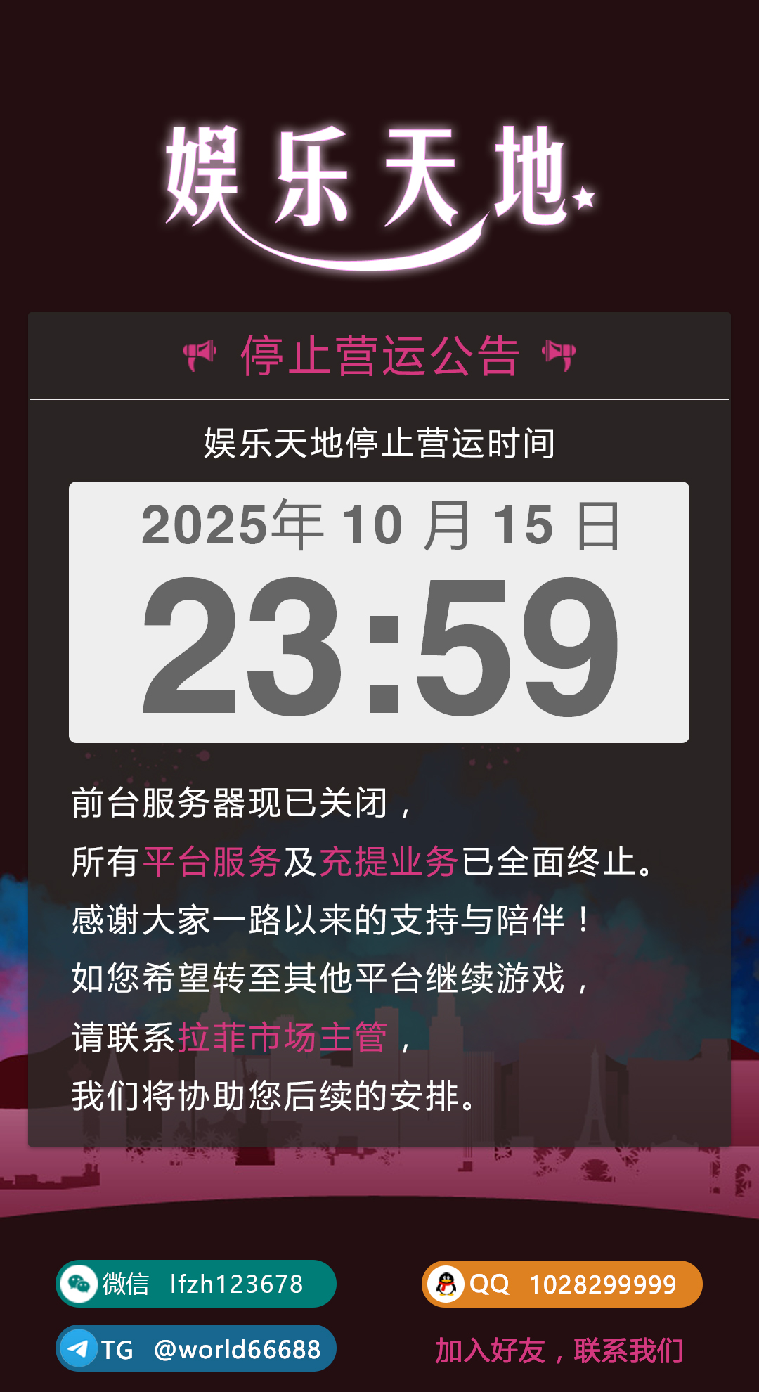 停止营运公告 - 手机版